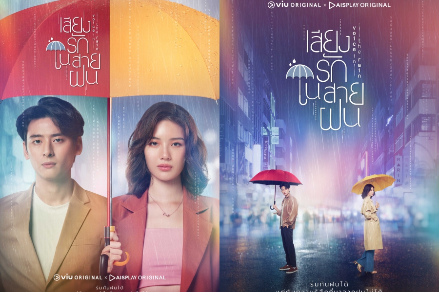 “Voice in the Rain เสียงรักในสายฝน” เป็นซีรีส์แนวโรแมนติก ดราม่า แฟนตาซี