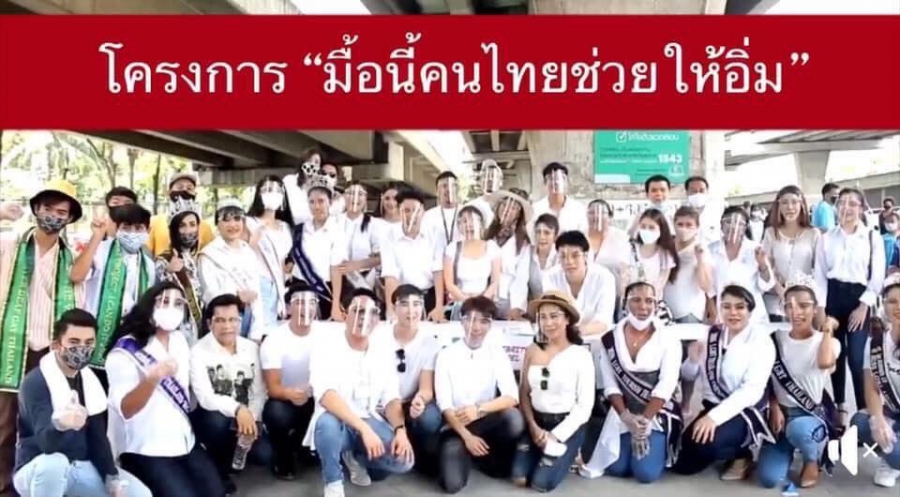 โครงการ “มื้อนี้คนไทยช่วยให้อิ่ม ครั้งที่ 6”