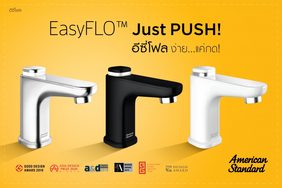 American Standard เปิดตัวอุปกรณ์ก๊อกน้ำ EasyFLO™ Collection