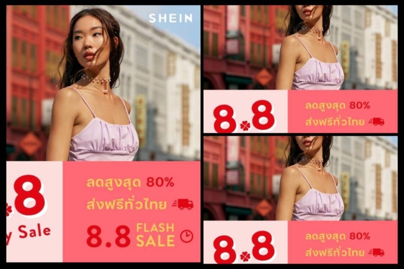 “SHEIN 8.8 Lucky Sale” ลดสูงสุดถึง 80% ตั้งแต่วันนี้ – 8 สิงหาคมนี้