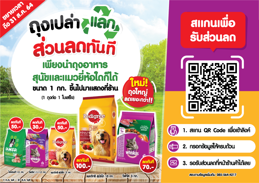 แบรนด์อาหารสัตว์เลี้ยง “มาร์สไทยแลนด์อิงค์” ชู 3 แนวทางดำเนินการเพื่อสังคม