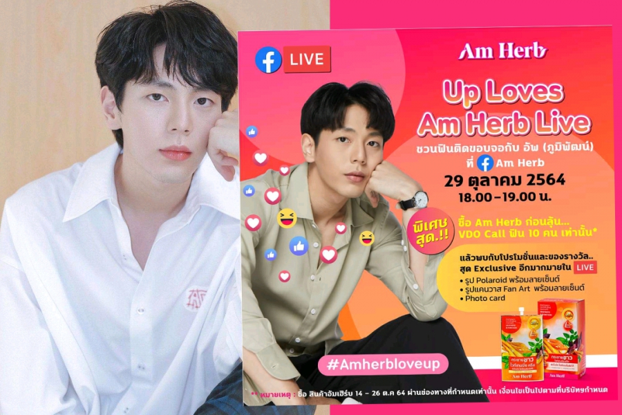 Am Herb ชวนนักแสดงหน้าใส  เอาใจสายวาย​  “อัพ ภูมิพัฒน์” มาร่วม​กิจกรรม​ “Up Love Am Herb Live” 