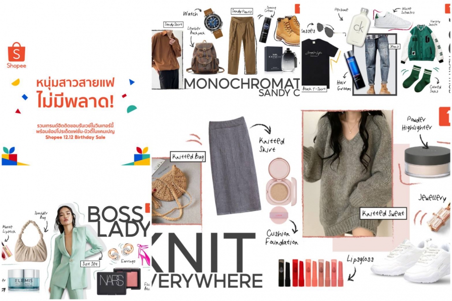 เปิด 4 ลุคสุดต๊าช ที่เหล่าแฟชั่นนิสต้าห้ามพลาด ในมหกรรม Shopee 12.12 Birthday Sale