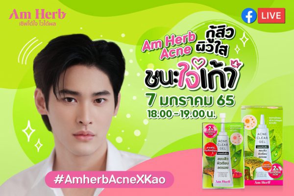 Am Herb คว้าหนุ่มนักแสดงหน้าใส “เก้า นพเก้า” เอาใจสายวายต่อเนื่อง