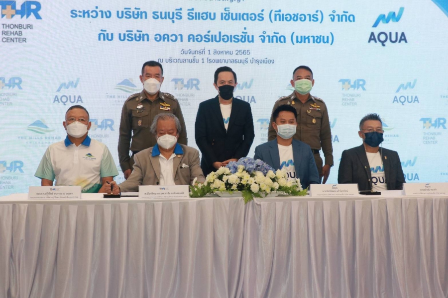 ‘อควา จับมือ ธนบุรี รีแฮบ เซ็นเตอร์ เดินหน้าธุรกิจเฮลท์แคร์ ฟื้นฟูผู้ติดยาเสพติด สนองนโยบายรัฐ มาตรา 113 และ 114