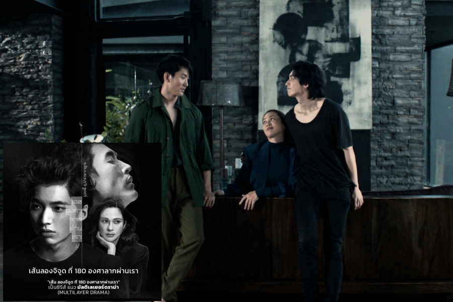 “แหม่ม, ไนกี้, ปอนด์” ดราม่าหนัก รักจัดเต็ม ในซีรีส์ “เส้นลองจิจูดที่180องศาลากผ่านเรา”