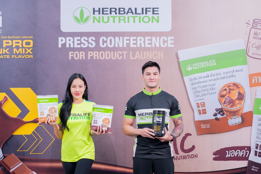 เฮอร์บาไลฟ์ เปิดตัว”ไฮโปรตีน ไอซ์ คอฟฟี่ ดริ้งค์ มิกซ์ และ เฮอร์บาไลฟ์24 อาร์เอส โปร ดริ้งค์ มิกซ์”