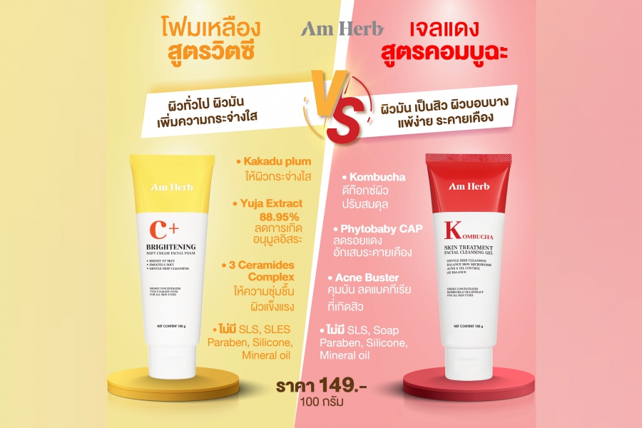 AM HERB BRIGHTENING SOFT CREAM FACIAL Foam, AM HERB KOMBUCHA SKIN TREATMENT FACIAL CLEANSING GEL