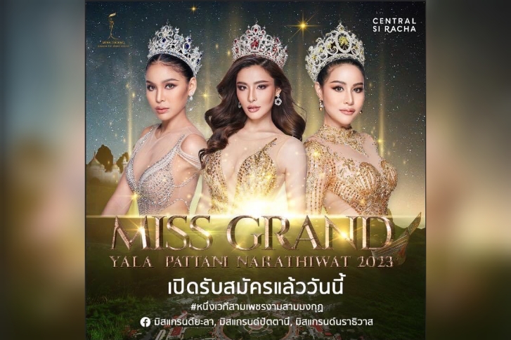 เปิดรับสมัคร ผู้เข้าประกวดมิสแกรนด์ 3 จังหวัดชายแดนใต้สัญจร ชลบุรี
