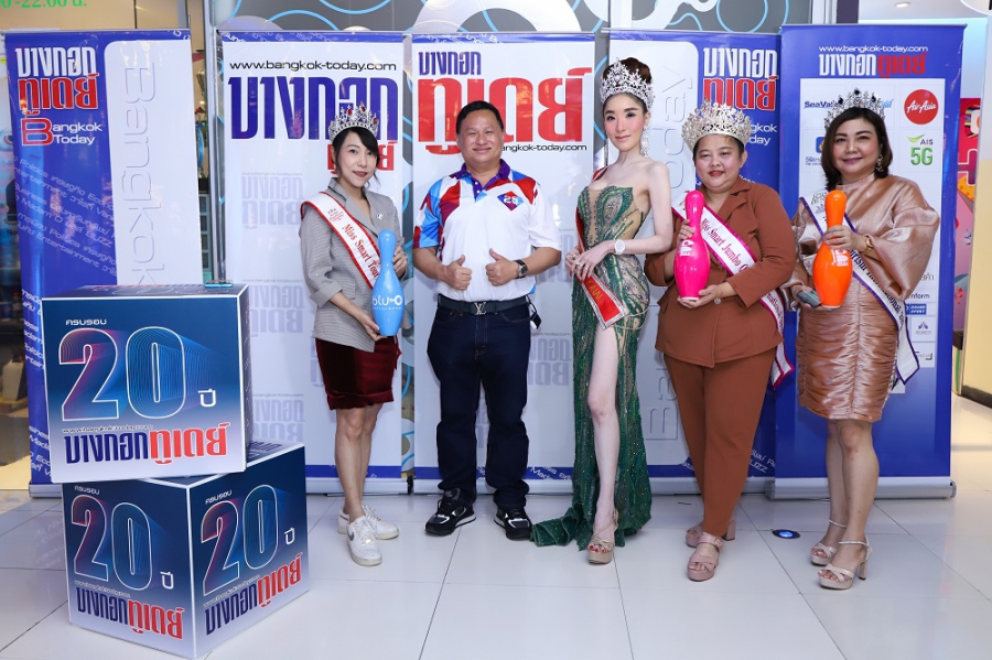 แข่งขันโบว์ลิ่งการกุศล ฉลอง”20ปี บางกอกทูเดย์” สมทบทุนซื้อครุภัณฑ์และอุปกรณ์การแพทย์ รพ.บ้านแพ้ว