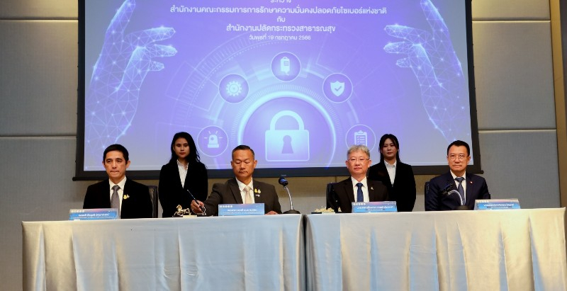 “สกมช. จับมือ สธ. ลงนาม MOU ยกระดับการเฝ้าระวังและรักษาความปลอดภัยทางไซเบอร์ เสริมกำลังจัดตั้ง Sectoral CERT ด้านสาธารณสุข”