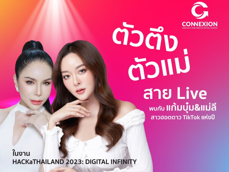 ดีป้า เตรียมจัดใหญ่ “HACKaTHAILAND 2023” รวมพลคนไอที 25-26 ส.ค.นี้ ที่ศูนย์สิริกิต์