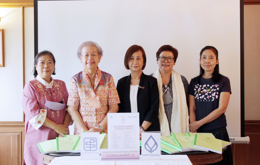 เผยรายชื่อ 25 นวนิยายเข้าชิง รางวัลชมนาดครั้งที่12 10 ต.ค.นี้ ประกาศผลสุดยอดนักเขียนหญิง