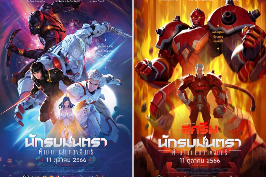 จากรามเกียรติ์ สู่ “นักรบมนตรา” ภาพยนตร์การ์ตูนแอนิเมชันไซไฟ “เรื่องแรกของไทย” พร้อมประกาศศักดาทั้งจักรวาล 11 ตุลาคม นี้