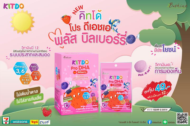 “บีไชน์” แตกแบรนด์น้องใหม่ “คิทโด้” วิตามินเม็ดเคี้ยว อร่อยมีประโยชน์ 2 สูตร 2 รส