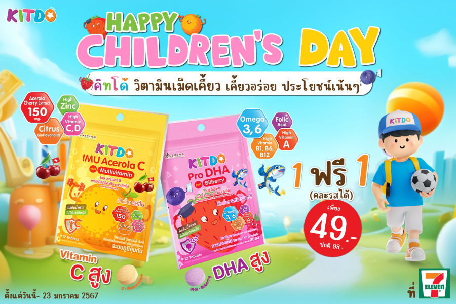 “คิทโด้” วิตามินเม็ดเคี้ยว 2 สูตร  จัดโปร แถม 1 ที่ 7-11 ทุกสาขา และ แจกฟรีคิทโด้และสติกเกอร์ในวันเด็กแห่งชาติปีนี้ ณ พิพิธภัณฑ์วิทยาศาสตร์
