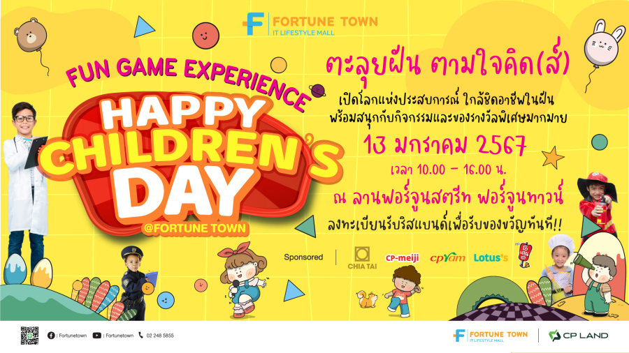 ตะลุยฝัน ตามใจคิด(ส์) “Happy Children’s @Fortune Town” พร้อมเสริฟ์โปรโมชั่นทานฟรี ห้องอาหารนานาชาติ วันรัชดา โรงแรมแกรนด์ ฟอร์จูน กรุงเทพฯ
