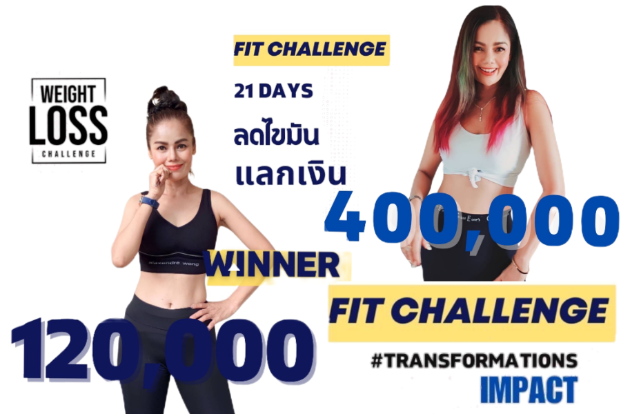 สมัครด่วน!Transformations Impact Fit Challenge SS2 Fit Challenge 21 วัน มีโอกาสคว้าเงินรวม 400,000