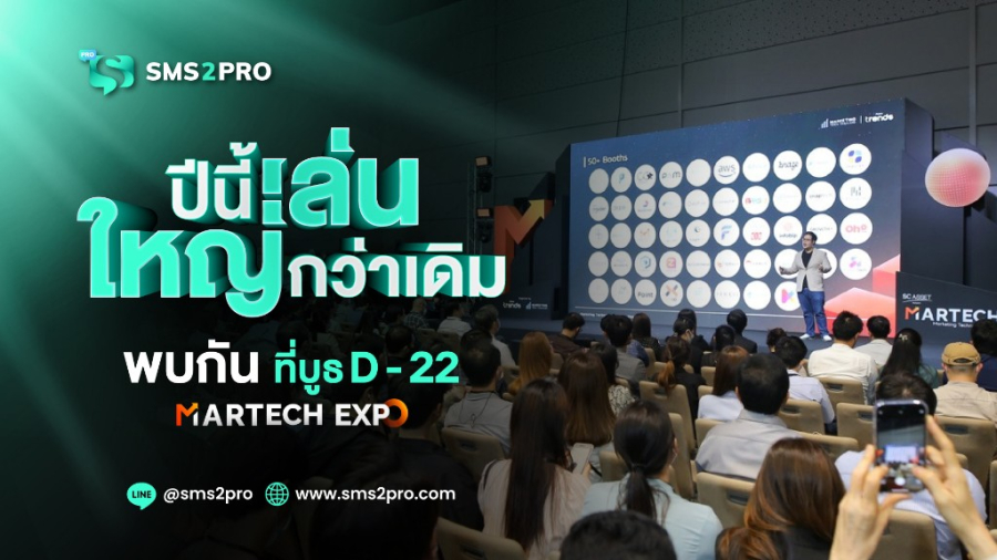 SMS2PRO ผู้นำบริการส่ง SMS ลงพื้นที่ในงาน MarTech Expo 2024 เล่นใหญ่! จัดโปรโมชั่น ลด แลก แจก แถม รวมมูลค่ากว่า 100,000 บาท