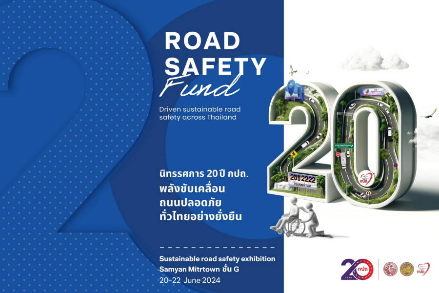 กรมการขนส่งทางบก ชวนเรียนรู้ความปลอดภัยทางถนน ผ่านนิทรรศการครบรอบ 20 ปี กปถ. วันที่ 20–22 มิ.ย.67 ณ สามย่าน มิตรทาวน์