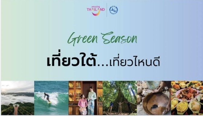 ททท. ภูมิภาคภาคใต้ ชวนเที่ยวใต้หลากสไตล์ในช่วง Green Season ชู คอนเซปต์ 5 Must Do ในภาคใต้ หวังกระตุ้นท่องเที่ยวไตรมาส 3