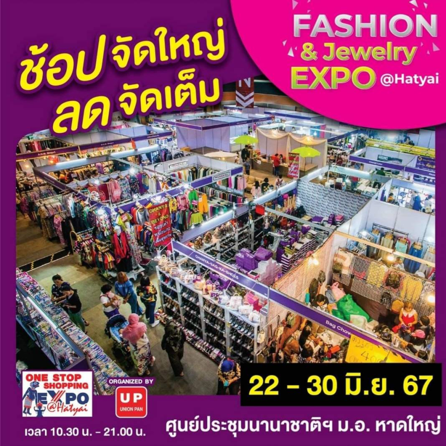 งานใหญ่ของปีที่หาดใหญ่ กลับมาอีกครั้ง กับ งาน “One Stop Shopping Expo @Hatyai” อัดโปรแรง ยกคอนเซ็ปต์ “ยกกรุงเทพฯ มาไว้ที่นี่”